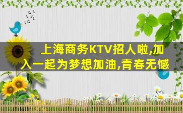 襄阳夜场招聘